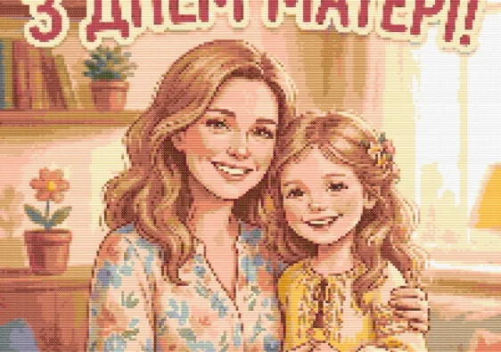 Схема вишивки хрестиком: "З Днем Матері"