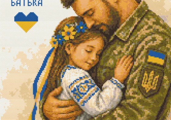 Схема вишивки хрестиком: "З Днем Батька"